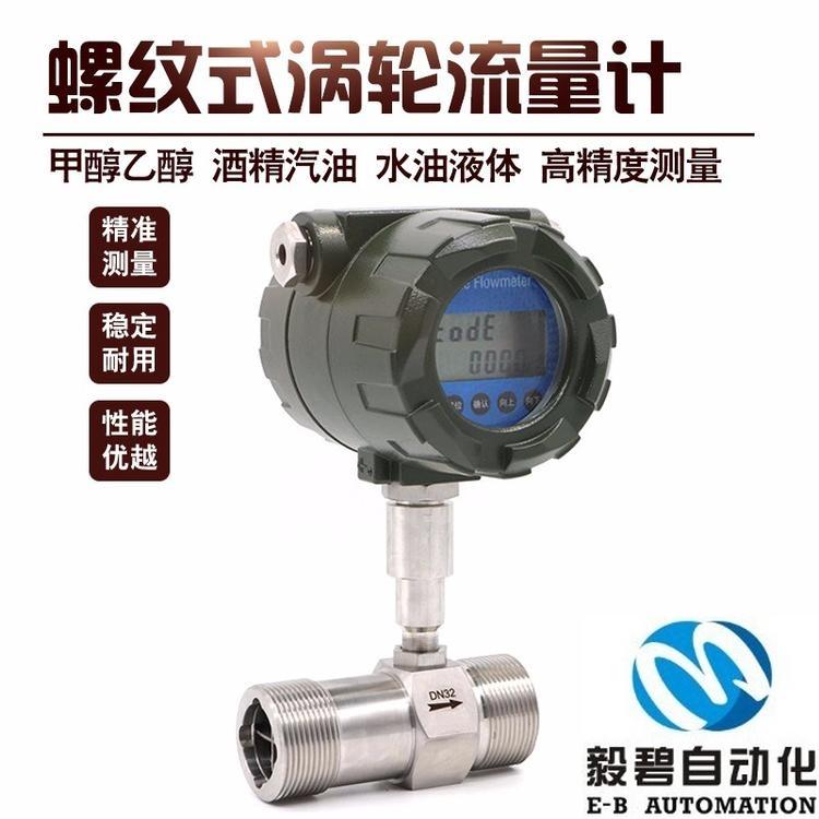 卡箍式涡轮流量计 DN50卫生型涡轮流量计厂家 24V供电啤酒涡轮流量计