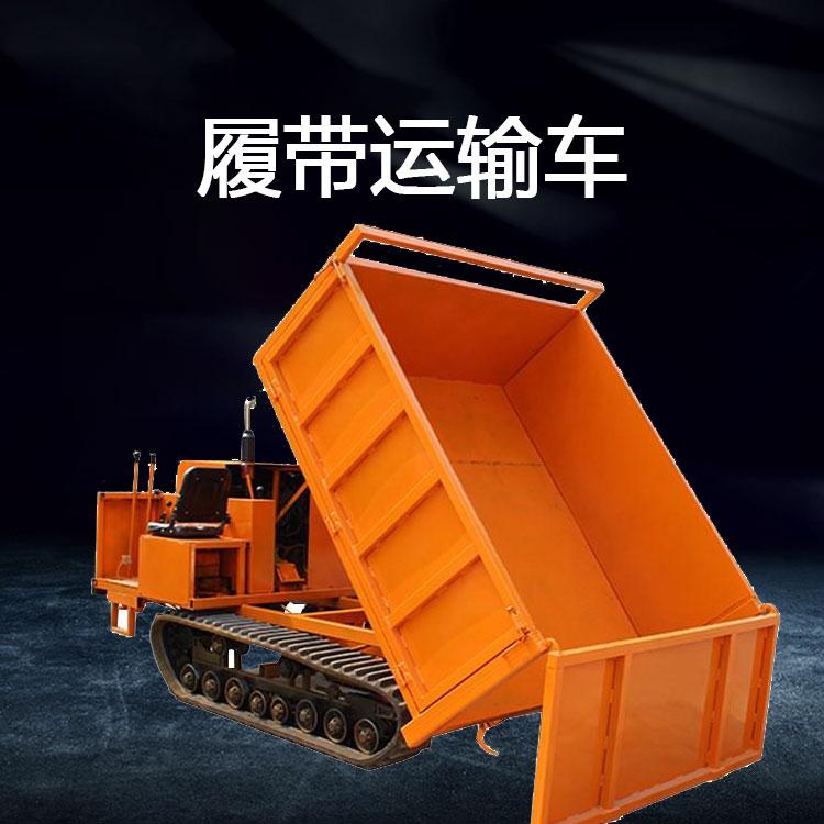 小型履带运输车定制 山地农用履带自卸车 四不像工程履带翻斗车
