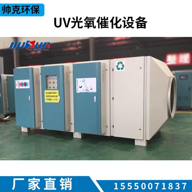 uv光氧催化废气处理设备  uv光氧催化废气处理设备厂家