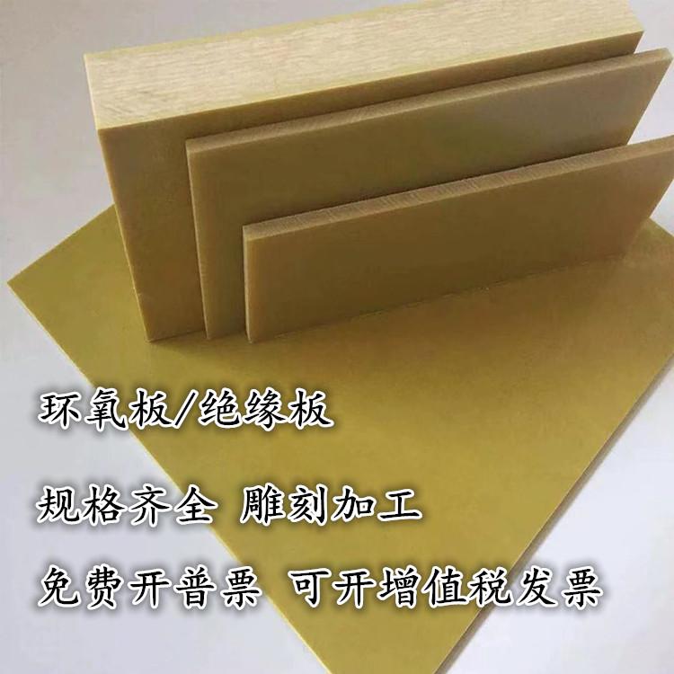 专业加工非标定制环氧板绝缘板耐高温 阻燃FR4隔热玻璃纤维板20MM