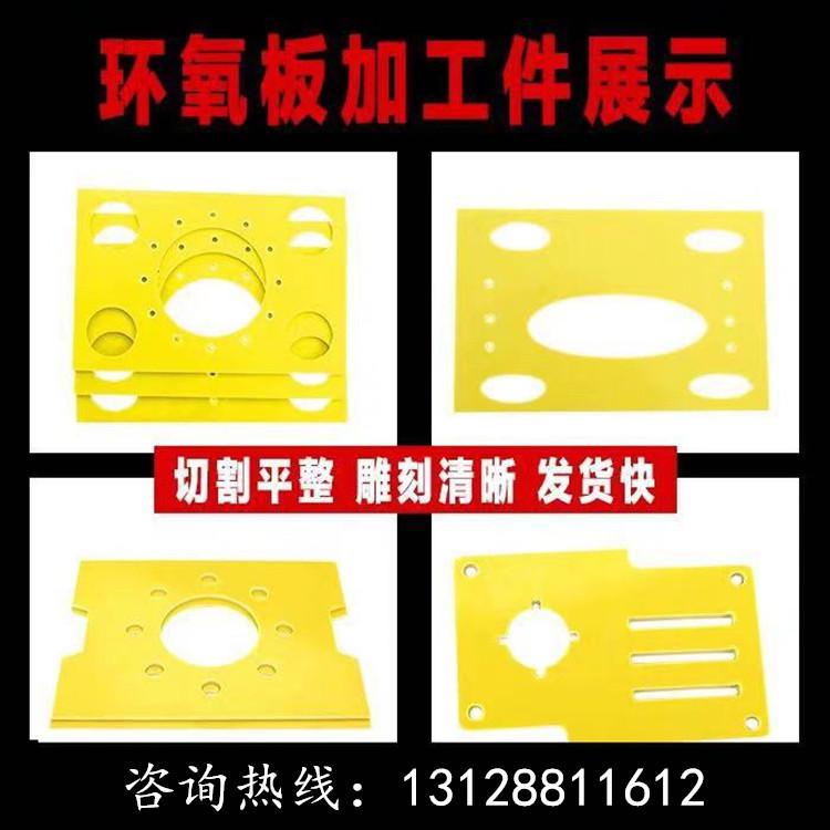 环氧板绝缘板电工板玻璃纤维板耐高温板200加工雕刻定制0.3-80mm