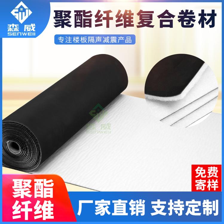 达州市9mm聚酯纤维保温隔声复合pvc橡胶卷材 浮筑楼地面减振材料