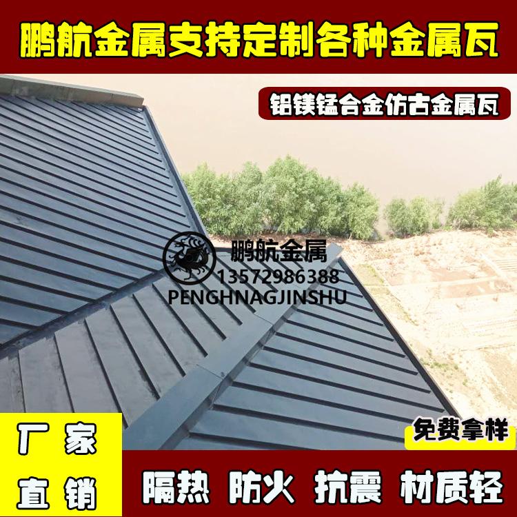 金属瓦_仿古瓦_铝瓦_铜瓦_寺庙瓦_日式瓦_立边瓦