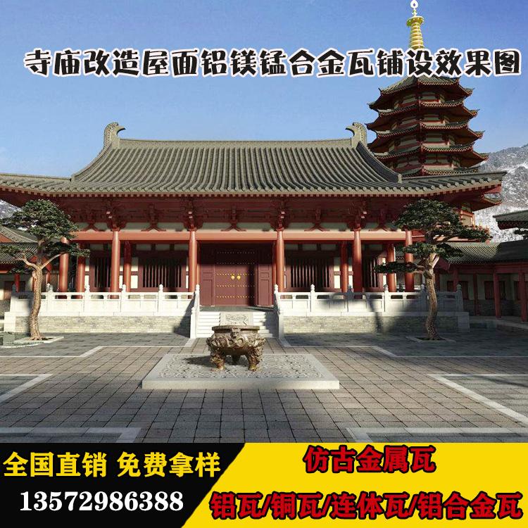 连体仿古金属瓦_日本瓦_金属瓦_仿古瓦_铝瓦_铜瓦_寺庙瓦_