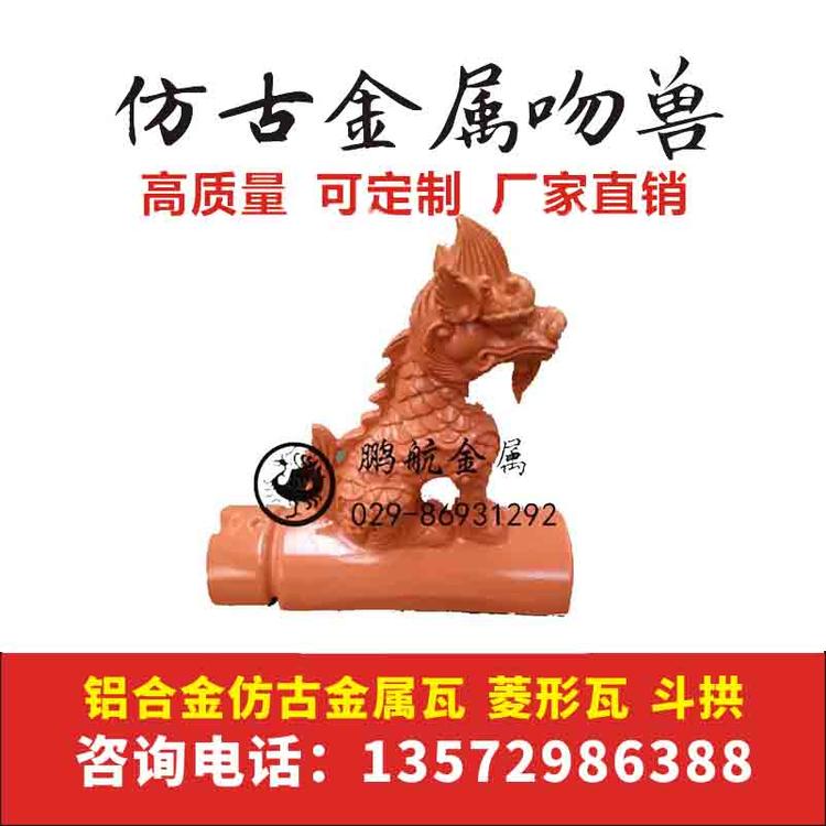 金属仿古瓦_铝瓦_铜瓦_寺庙瓦_金属吻兽_金属斗拱