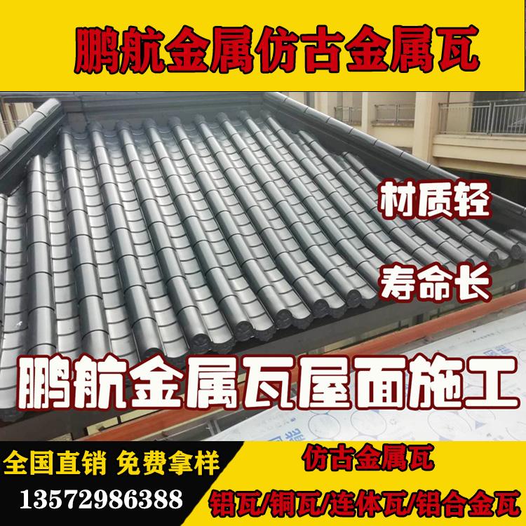 仿古瓦_仿古金属瓦_铝瓦_铜瓦_铝合金瓦_金属斗拱