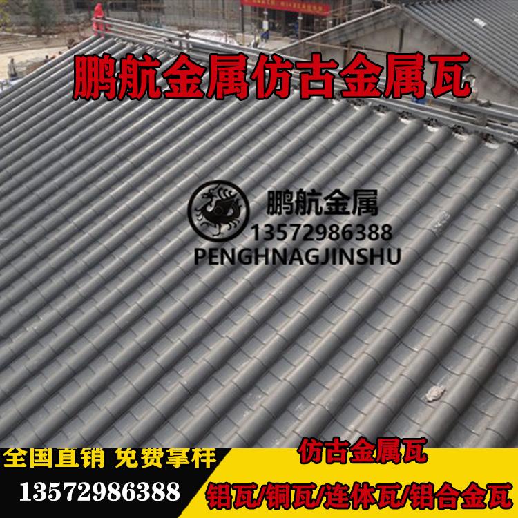 仿古瓦_仿古金属瓦_铜瓦_铝合金瓦_小青瓦