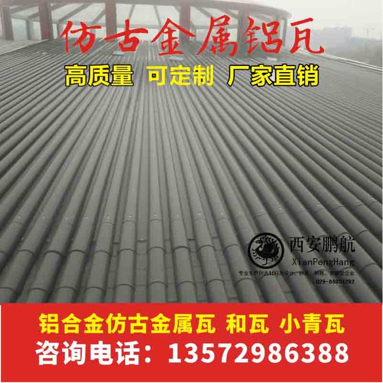 仿古瓦_仿古金属瓦_铝瓦_铜瓦_铝合金瓦_金属连体瓦