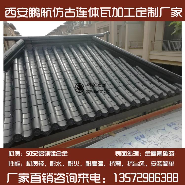 铝镁锰合金瓦_铝镁锰仿古瓦厂家_镁铝合金属瓦_铝屋面瓦_铝制仿古瓦