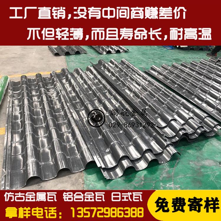 郑州仿古建筑改造_古建筑铝瓦_古建瓦_铝制仿古瓦_铝合金连体瓦_仿古连体瓦