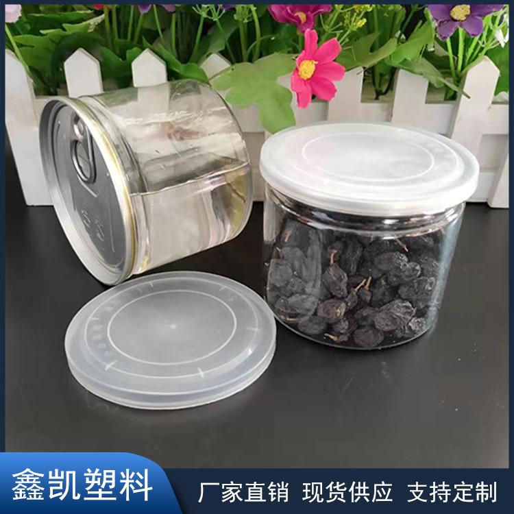 鑫凯厂家现货供应 透明塑料罐 包装罐易拉罐  pet食品易拉罐