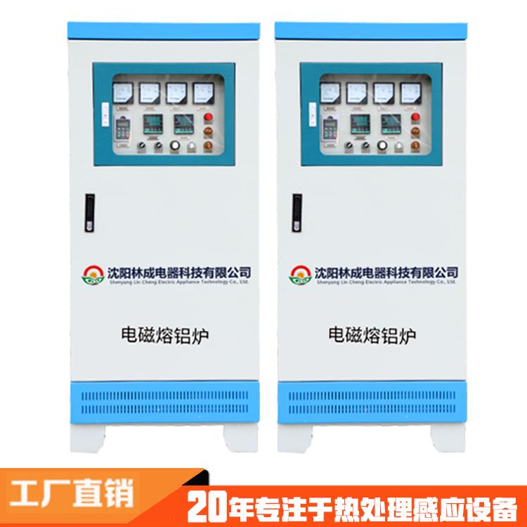 林成电磁熔铝炉电磁加热原理使用寿命更长
