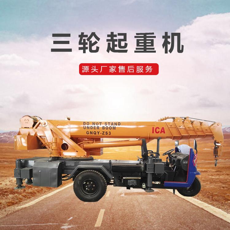 三轮柴油小吊车起重机 移动式三轮自备吊装运石雕土球 三轮起重机