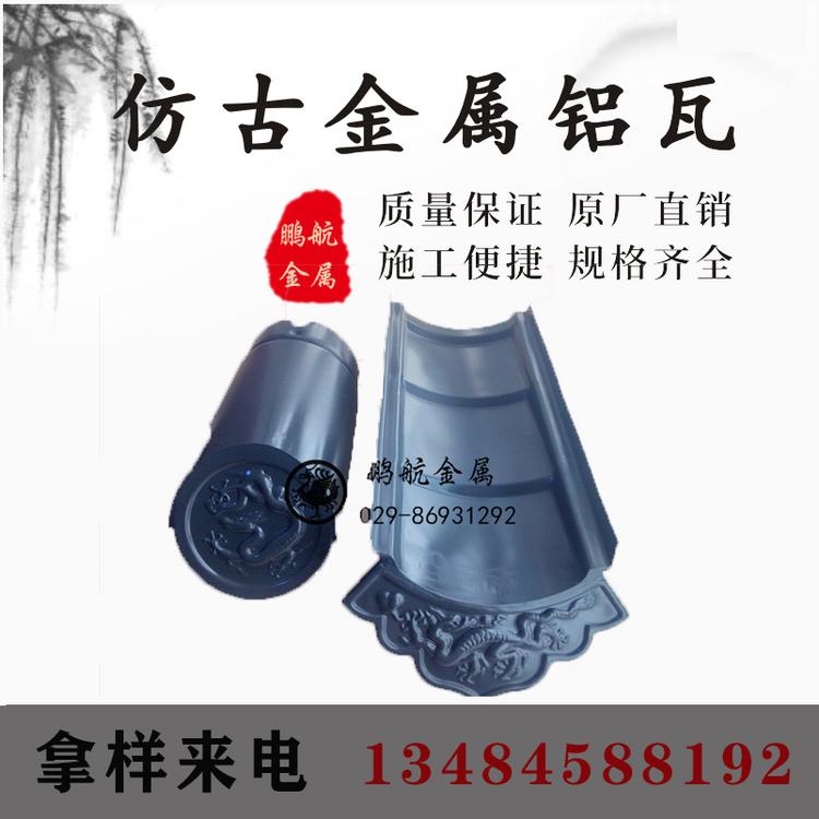 仿古金属瓦_中式仿古瓦_金属铝瓦_庙宇瓦_寺庙瓦