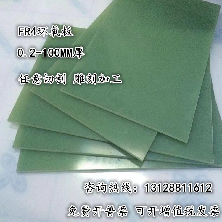 水绿色FR4玻璃纤维板 环氧板绝缘防静电0.2 0.5 0.8 1 2 5-40mm切