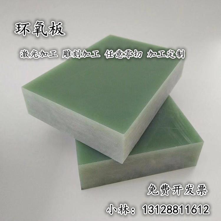 fr4环氧树脂玻璃纤维板绝缘硬板玻纤板电工垫片 加工 定制 打孔