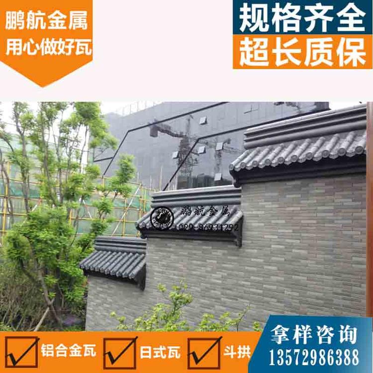 北京铝镁锰合金瓦_仿古一体瓦_铝合金仿古瓦_仿古铝合金瓦