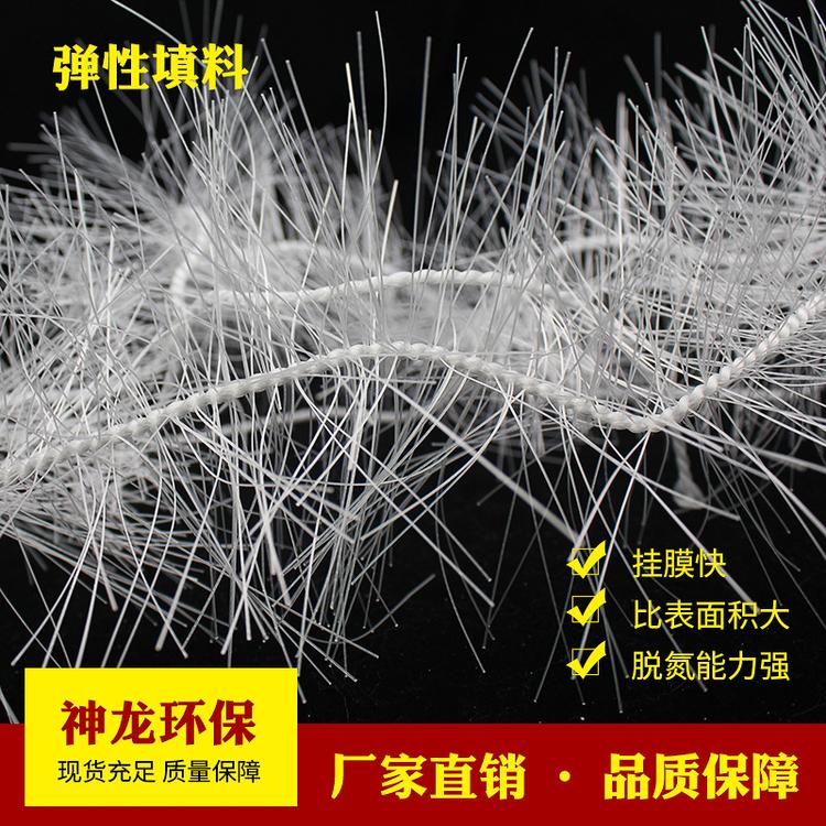 弹性填料 厂家直销 环保污水处理活性生物弹性填料立体波纹填料
