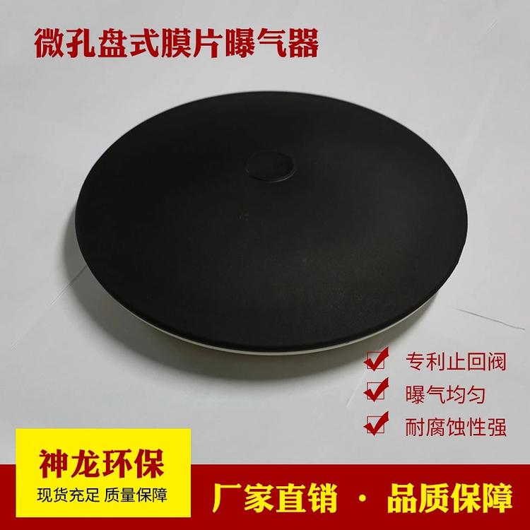 厂家直销膜片曝气器 环保设备曝气器盘式膜片 微孔盘式膜片曝气器