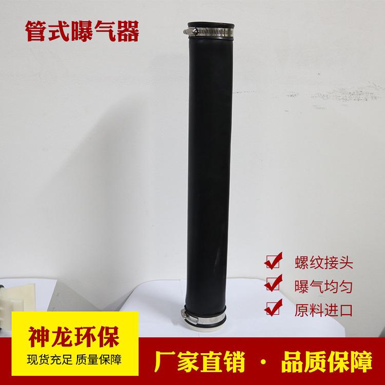 管式曝气器 厂家直销环保材料 污水处理设备配件 支持定制