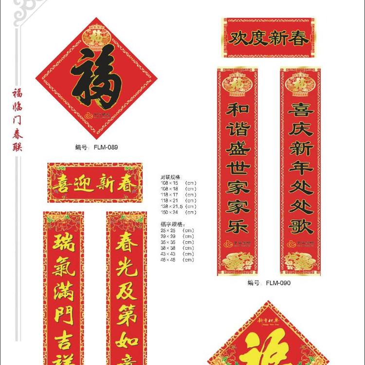 哪里有春联生产厂家就找七彩印务