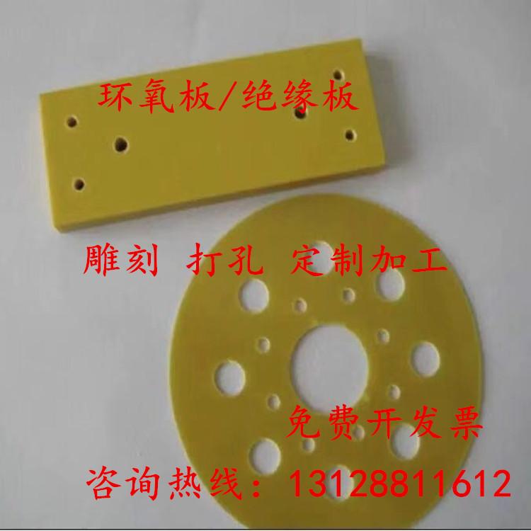 3240环氧板绝缘棒 电工板耐高温板 玻璃纤维板加工雕刻 打孔20