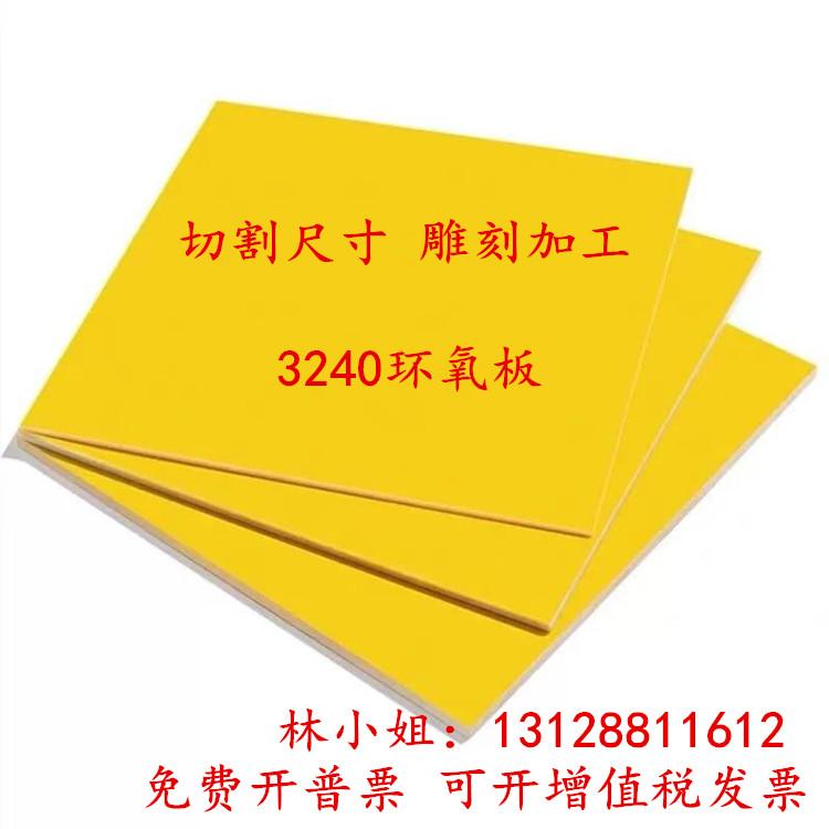 高密度绝缘板 黄色3240环氧树脂FR4水绿色玻璃纤维棒 加工 定制