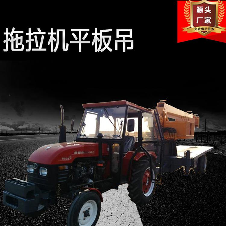 专业生产四驱拖拉机随车吊 改装拖拉机平板吊车 建房农用自卸吊