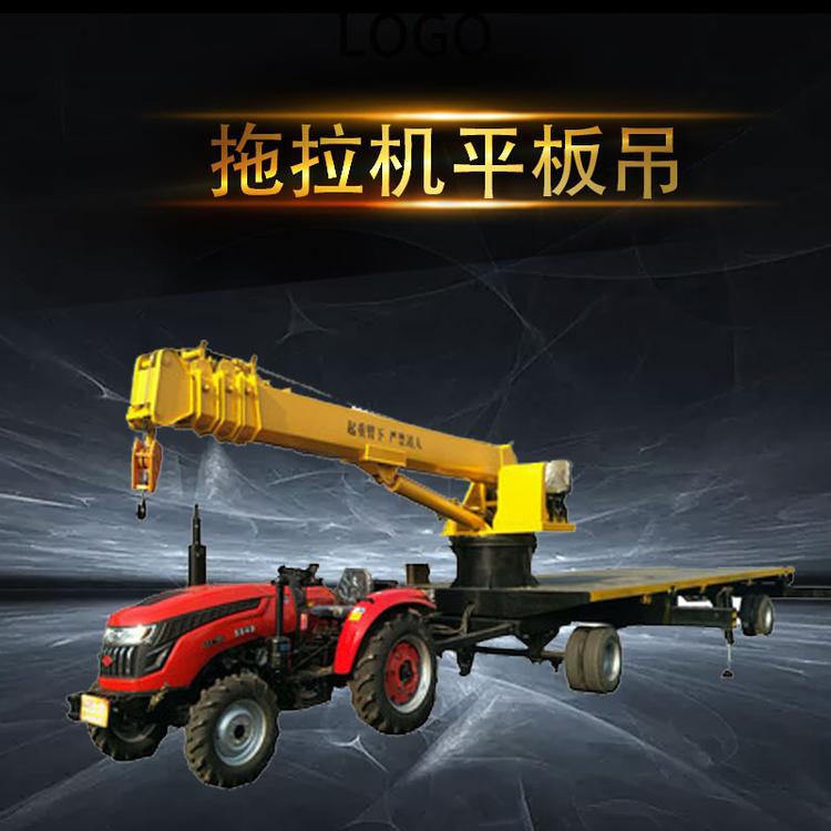 拖拉机平板随车吊 拖拉机底盘平板吊载 小型拖拉机楼板吊