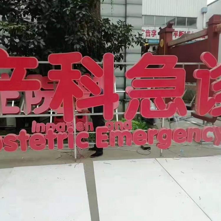 四川各类广告字制作,灯箱字可定制厂家直销