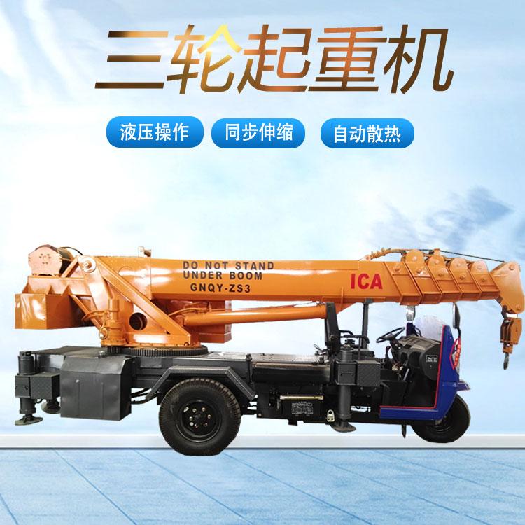 五征三轮随车吊 现货建筑小型3吨全液压吊车 园林绿化三轮随车吊