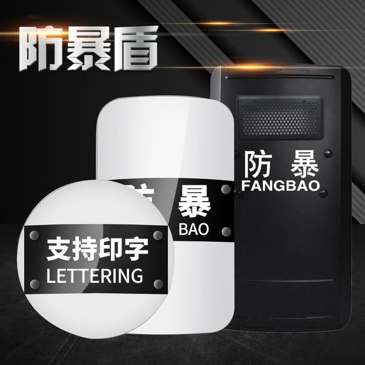 方形PC透明防暴盾牌防卫保安盾牌校园安保防护器材