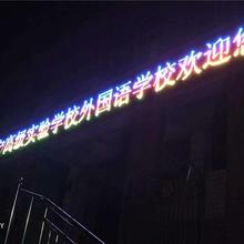 四川LED走字屏-成都LED单色显示屏-单色门头防水屏-LED显示屏单色-门楣炫彩LED显示屏