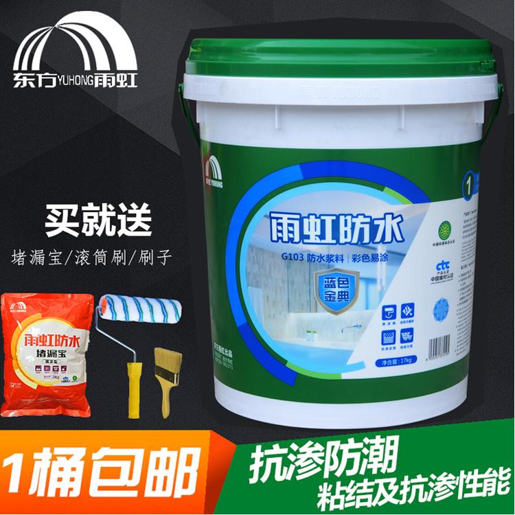 雨虹防水G103防水浆料彩色易途 蓝色金典防水涂料