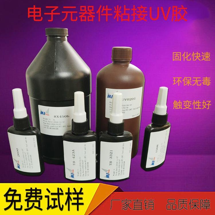 电子专用UV胶胶水 UV胶  UV防水胶  水箱用UV胶  扫地机水箱专用UV胶