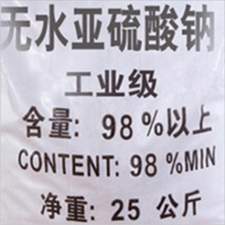 批发高含量无水亚硫酸钠98%国标无水亚硫酸钠分析纯