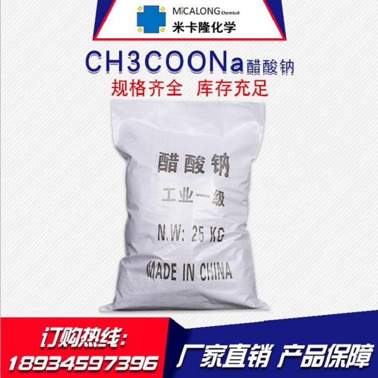 直销工业级醋酸钠国标含量60%水处理无水醋酸钠