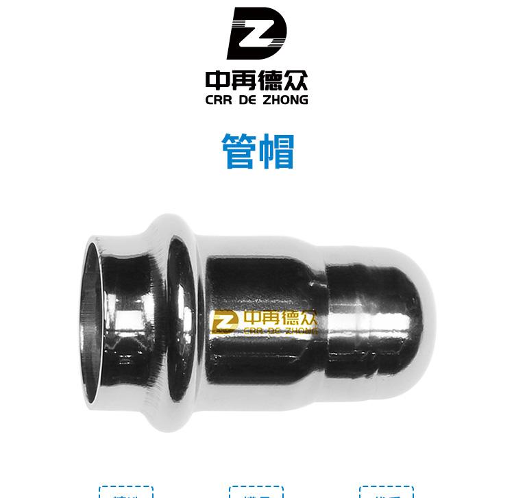 中再德众  管帽304不锈钢/316不锈钢管帽