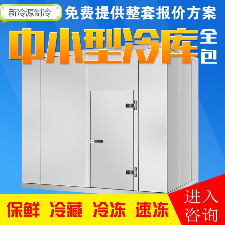 冷冻库工程公司 新冷源大型冷库建设现货批发