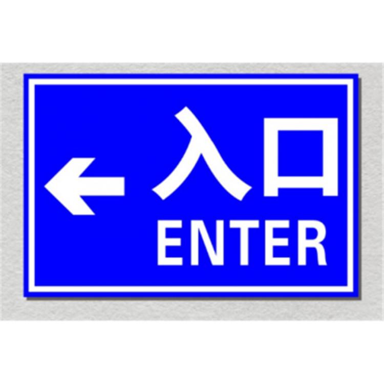 四川停车场标识标牌生产厂家价格优惠
