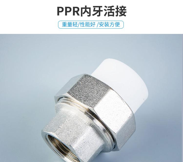 奇爱 PPR水管配件内牙活接Φ20*1/2