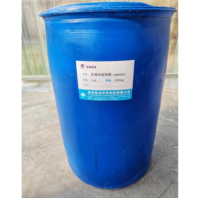 长期供应异噻咪唑啉哃 杀菌防霉防腐力强异噻唑啉酮 杀菌防腐剂