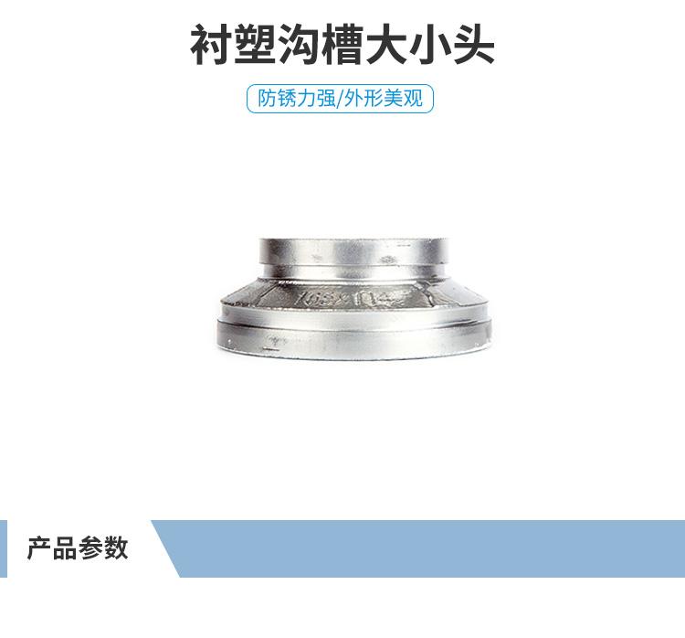 铂海衬塑沟槽大小头76mm-325mm