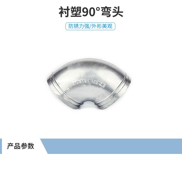铂海衬塑90°弯头60mm-325mm