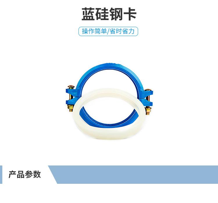 铂海蓝硅钢卡60mm-325mm 管箍