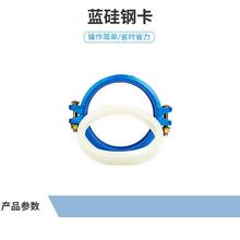 铂海蓝硅钢卡60mm-325mm 管箍