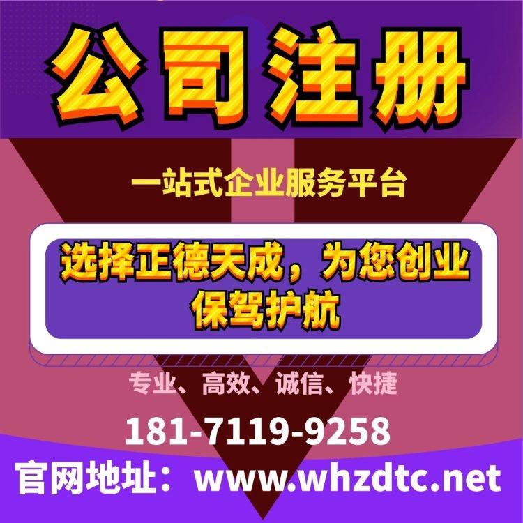 武汉一般纳税人代理记账武汉免费注册公司免费名核