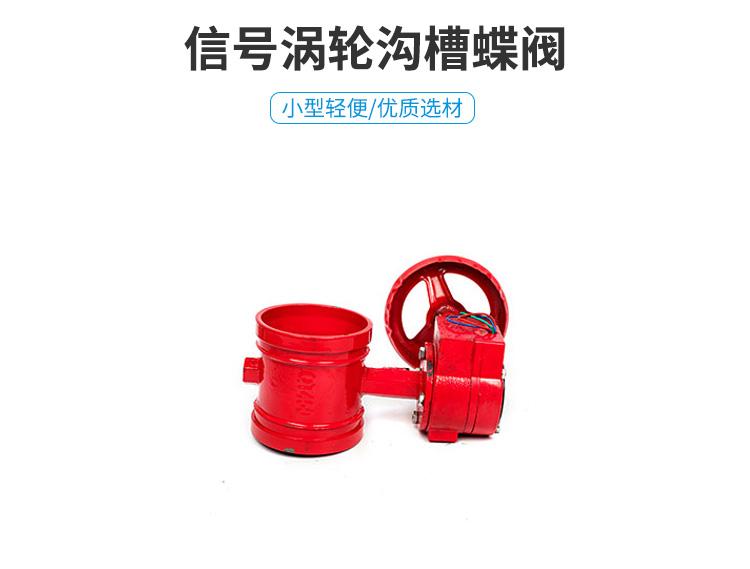 铂海阀门信号涡轮沟槽蝶阀SFD381X-16 DN65-DN200