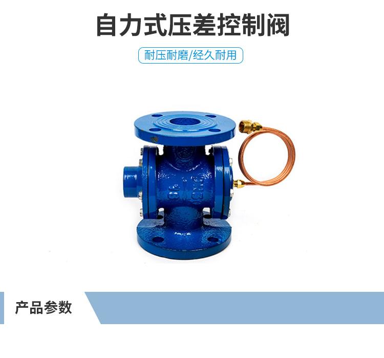 铂海阀门ZY47F自力式压差控制阀DN40-DN300
