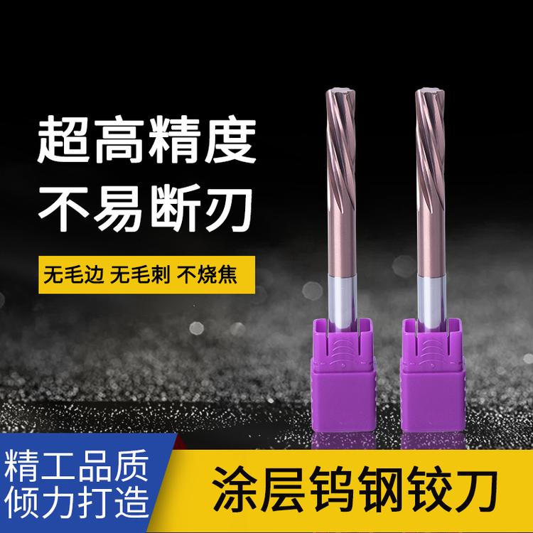 涂层钨钢机用绞刀H7